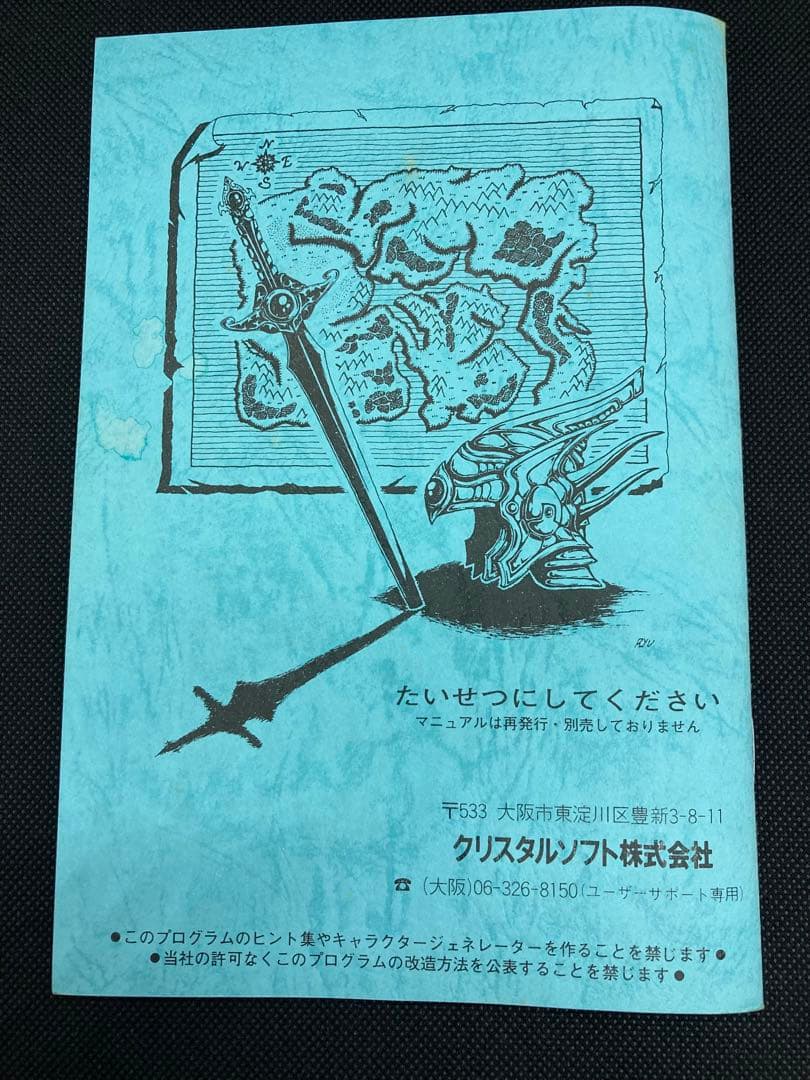 動作確認済　夢幻の心臓 II PC-8801シリーズ