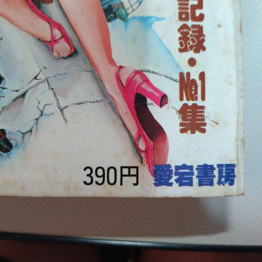 モンキー・パンチ アリス・ザ・ワイルド