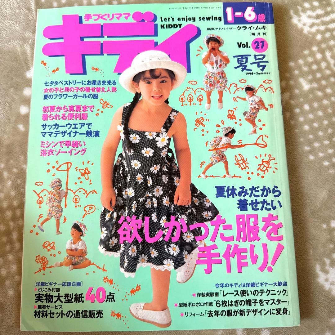 ✳︎ 手づくりママキディ まとめ売り 18冊　型紙あり✳︎
