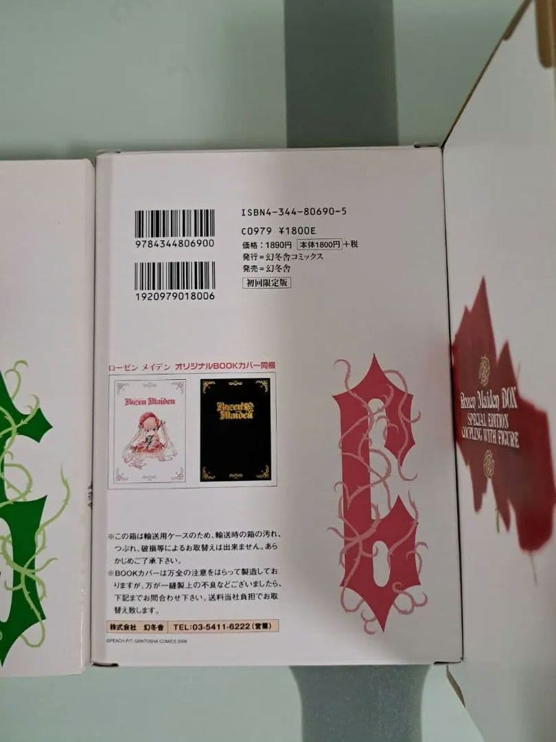 ローゼンメイデン　5～７巻　初回限定版　PEACH-PIT