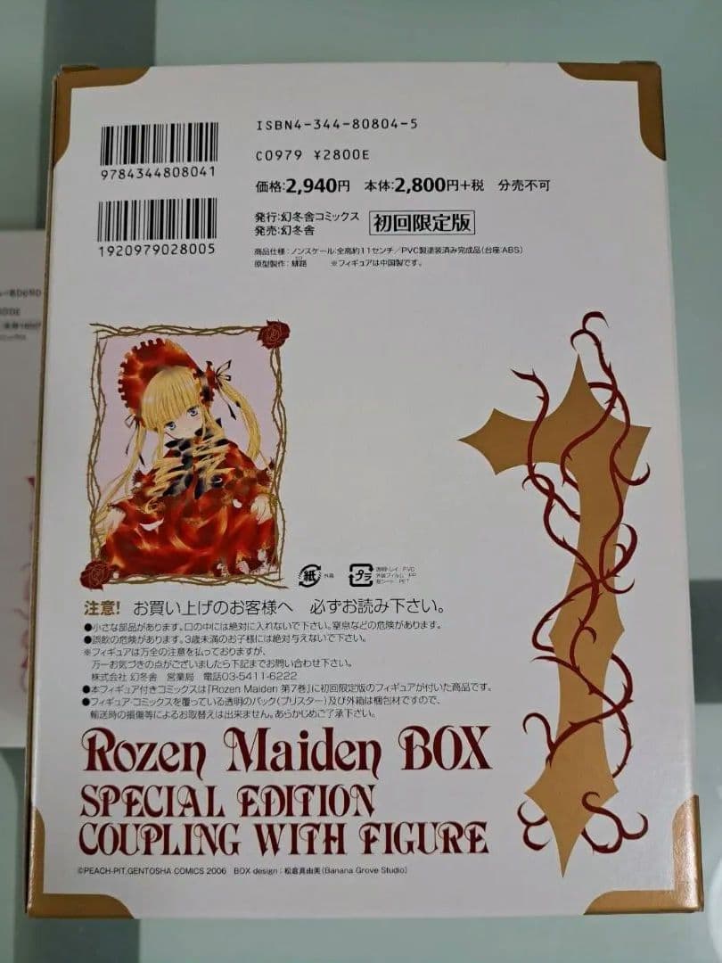 ローゼンメイデン　5～７巻　初回限定版　PEACH-PIT