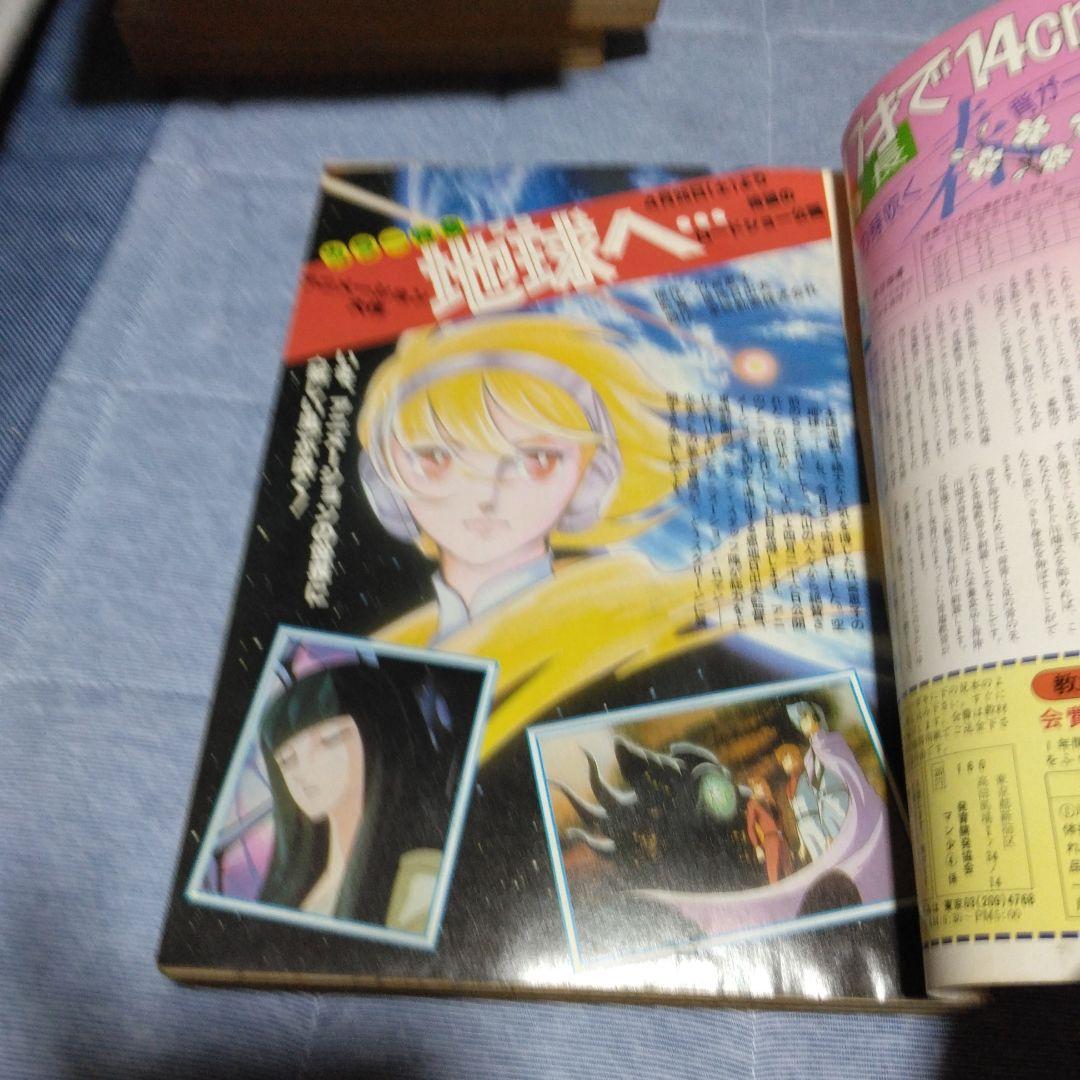 月刊マンガ少年　　１９８０年　１２冊セット　朝日ソノラマ