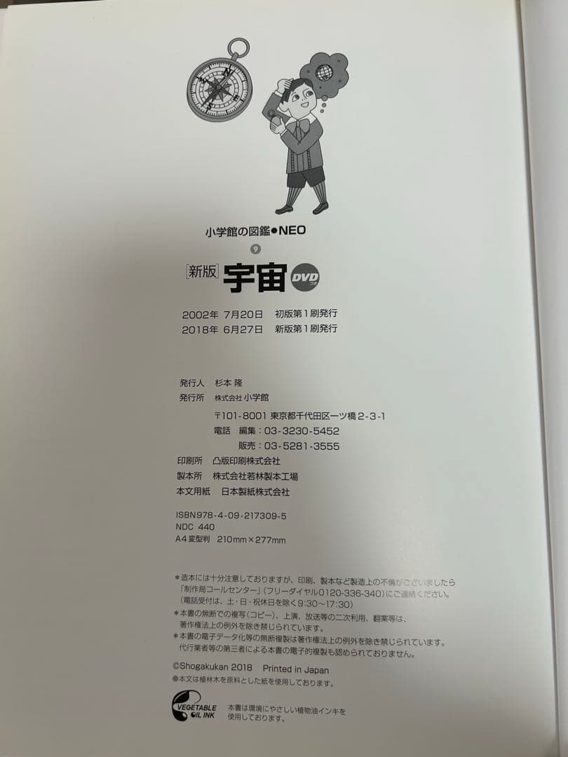 小学校の図鑑 NEO 全9巻 一部DVD付き