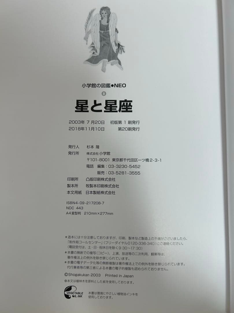 小学校の図鑑 NEO 全9巻 一部DVD付き