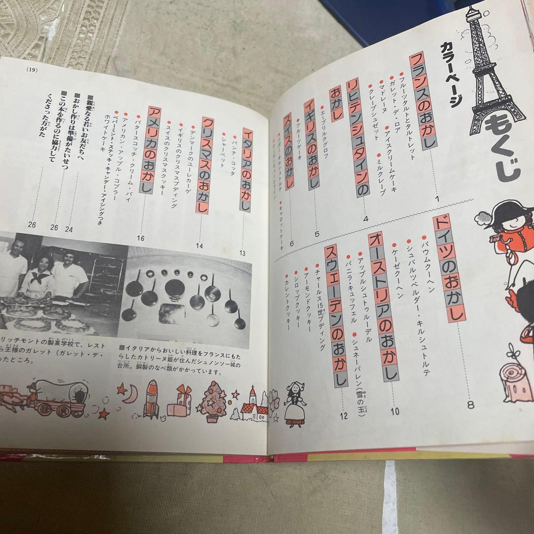 世界のおかし作り　ミニレディー百科