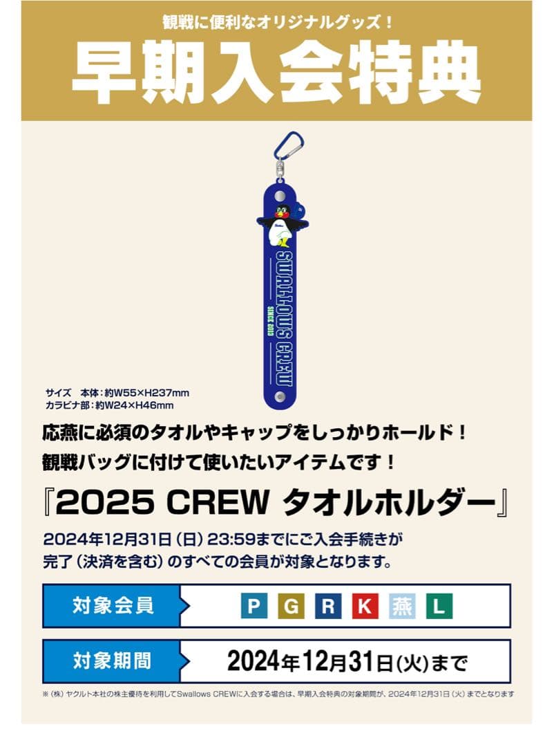 【5点セットXLサイズ 】スワローズCREW ファンクラブプラチナ会員特典
