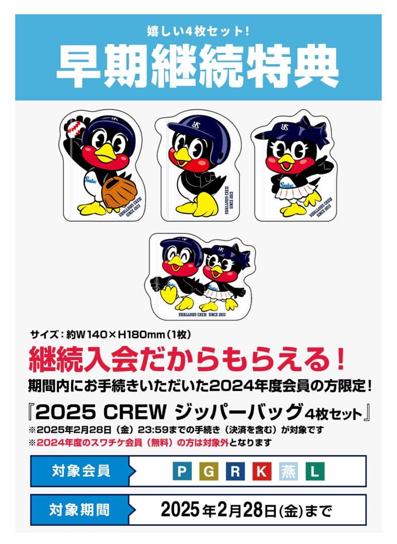 【5点セットXLサイズ 】スワローズCREW ファンクラブプラチナ会員特典