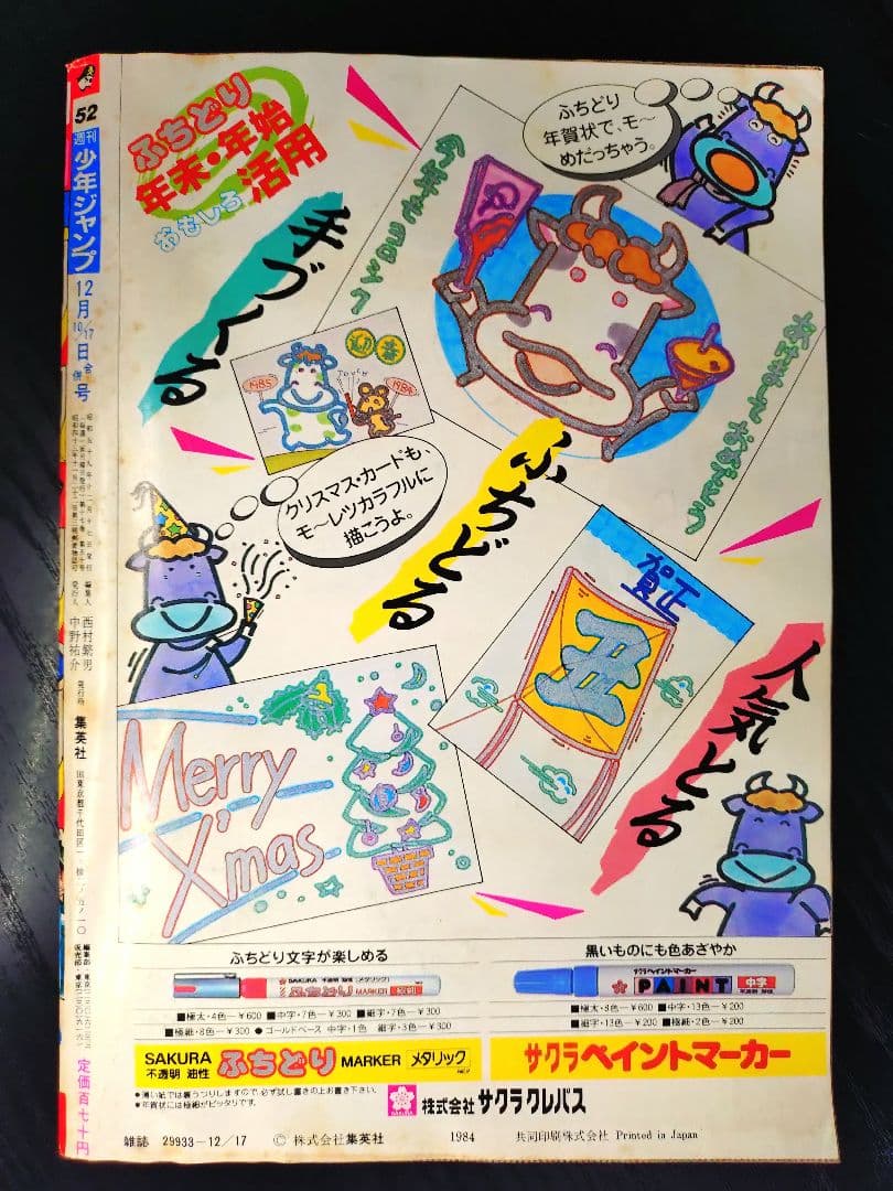 【週刊少年ジャンプ1984年52号】新連載2話目　ドラゴンボール　鳥山明　_