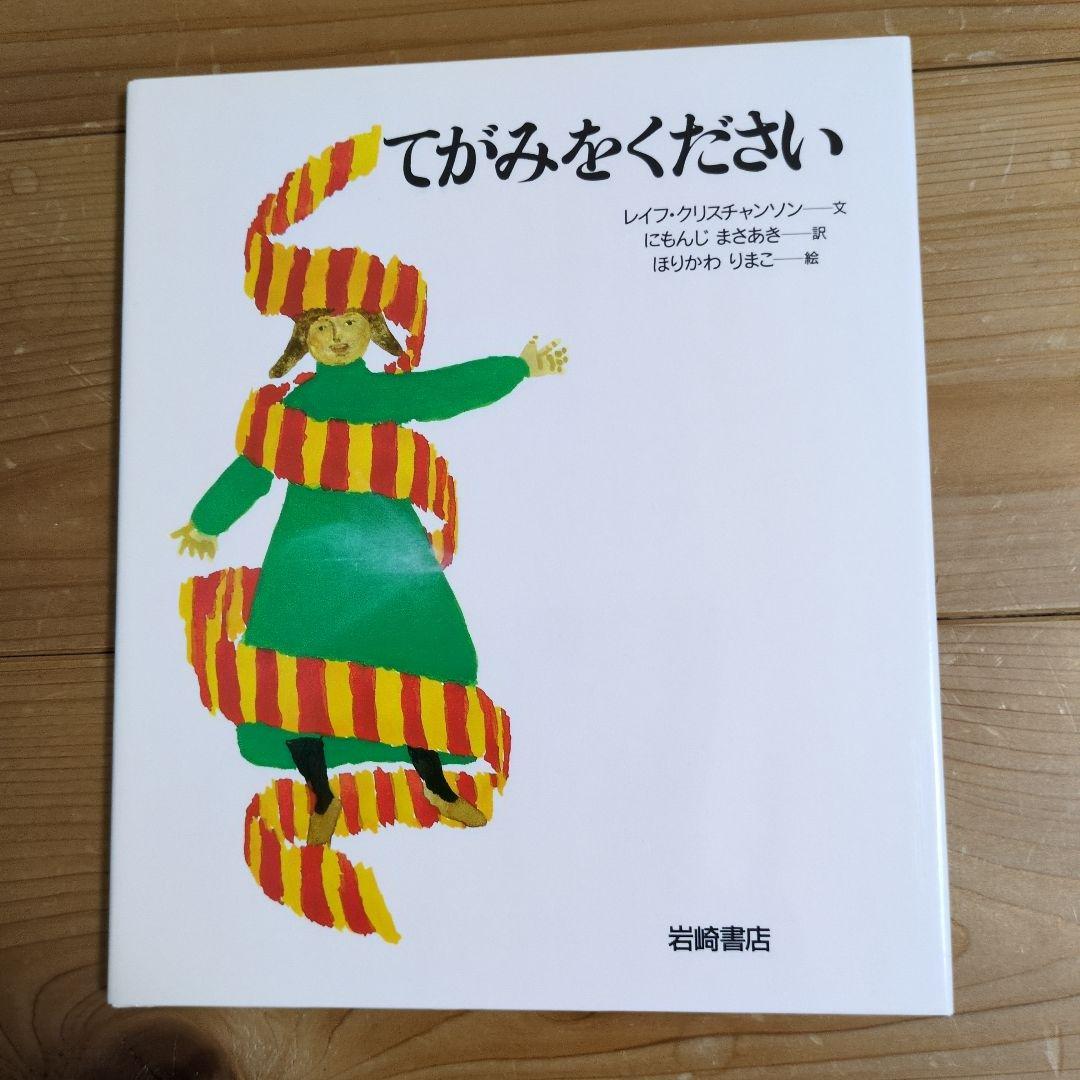 あなたへ 全15巻 絵本セット