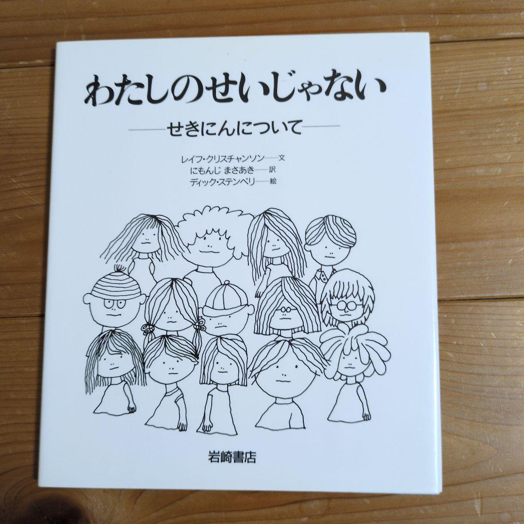 あなたへ 全15巻 絵本セット