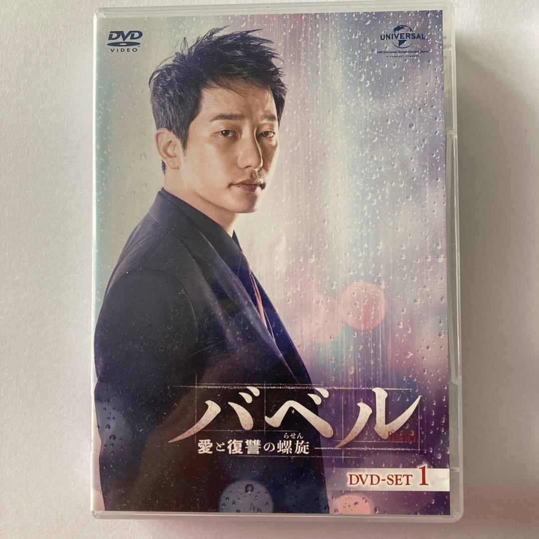 韓国ドラマ　バベル愛と復讐の螺旋　DVDBOX1と2