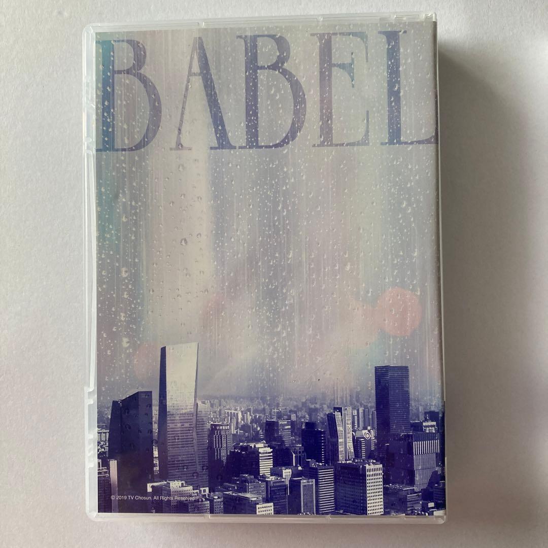 韓国ドラマ　バベル愛と復讐の螺旋　DVDBOX1と2