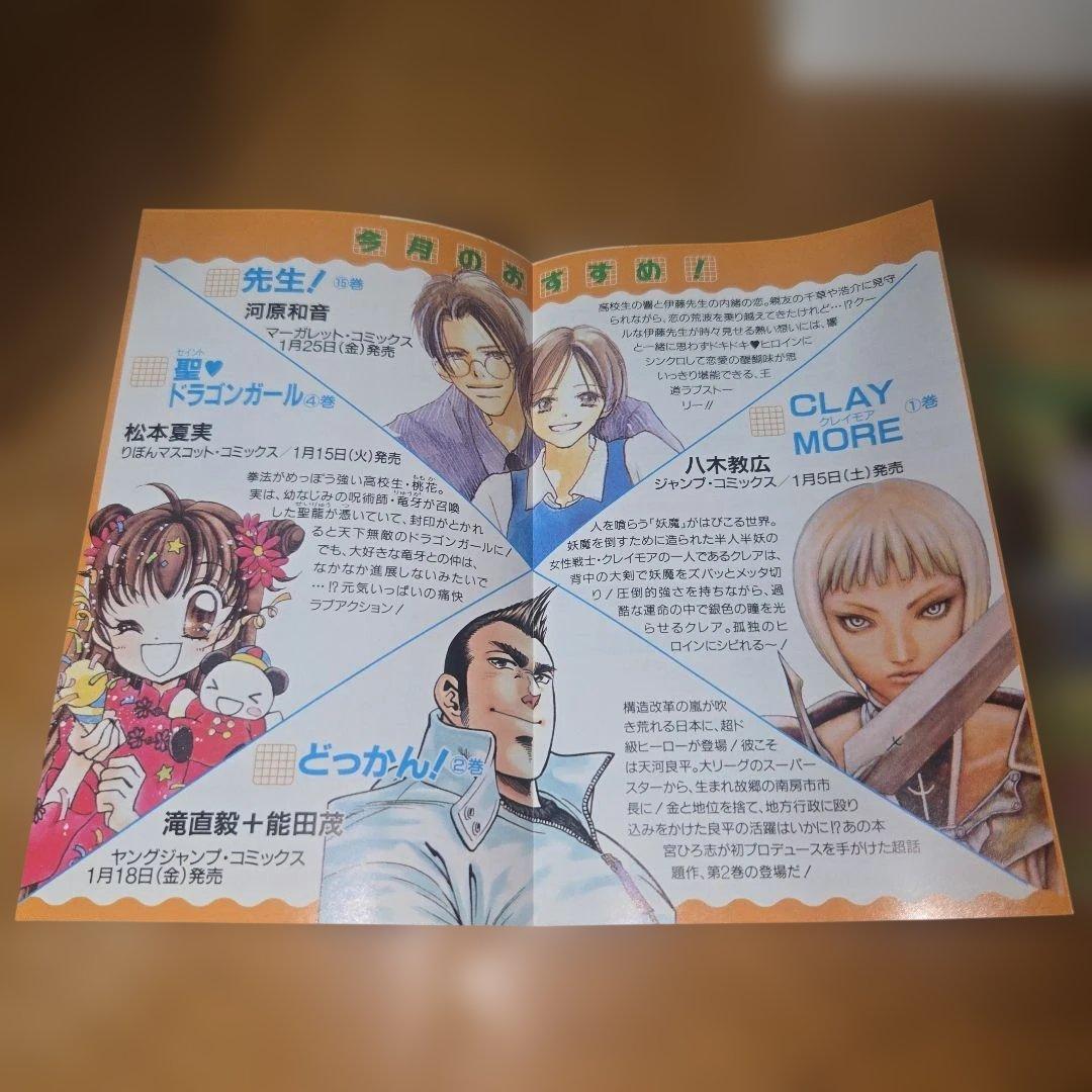 BLEACH 1巻【初版】【ジャンパラVol244】