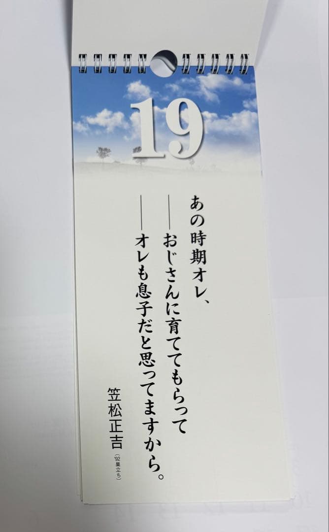 北の国からの名言日めくり万年カレンダー