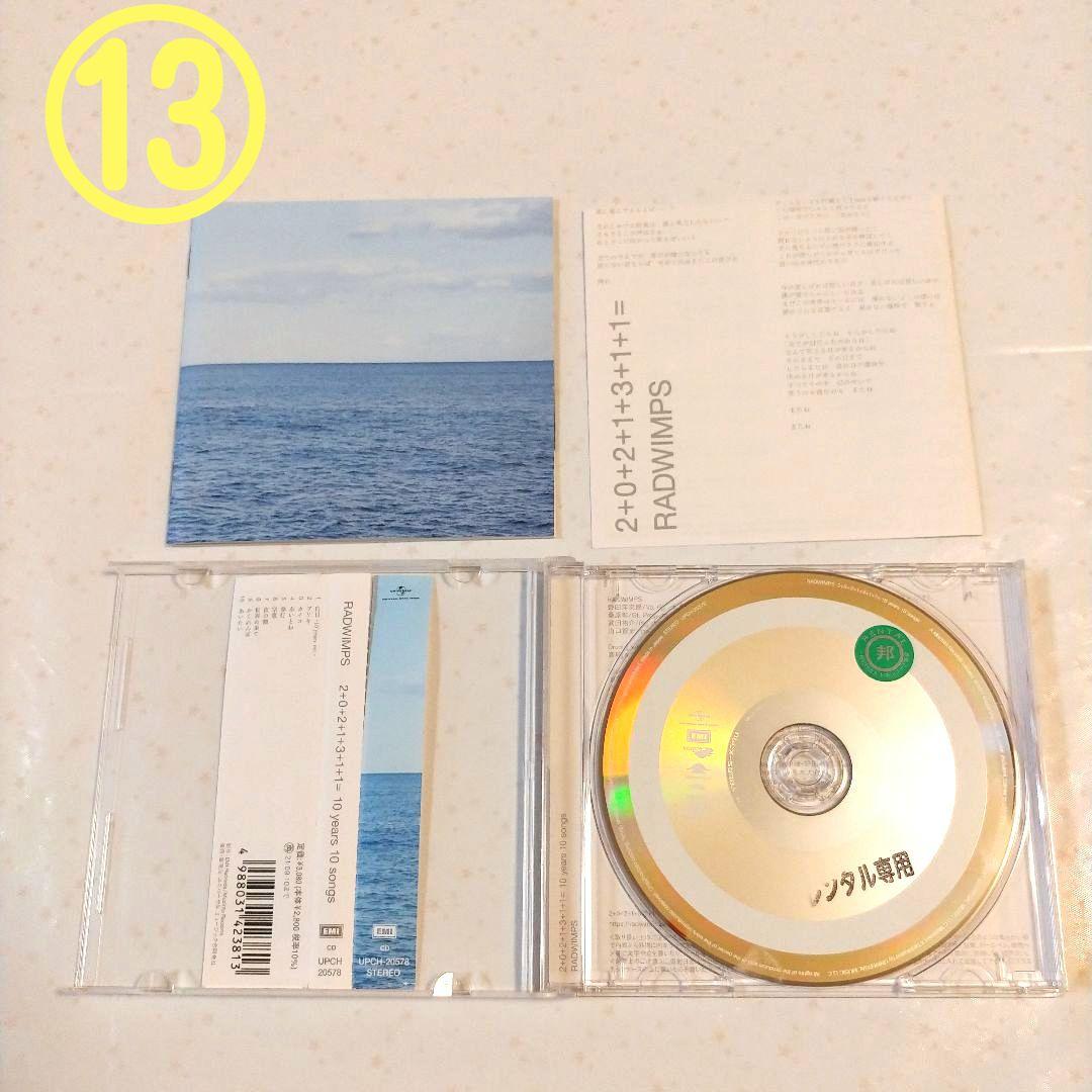★ RADWIMPS☺️✨アルバム17枚セット(一般中古品とレンタル品の混ざり)