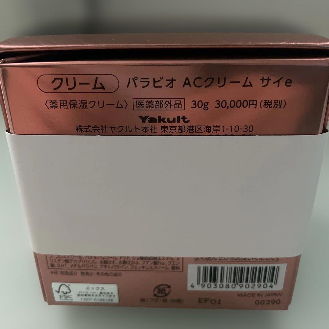 ピカプロフ必読お願い！ パラビオ ACクリーム サイ 30g