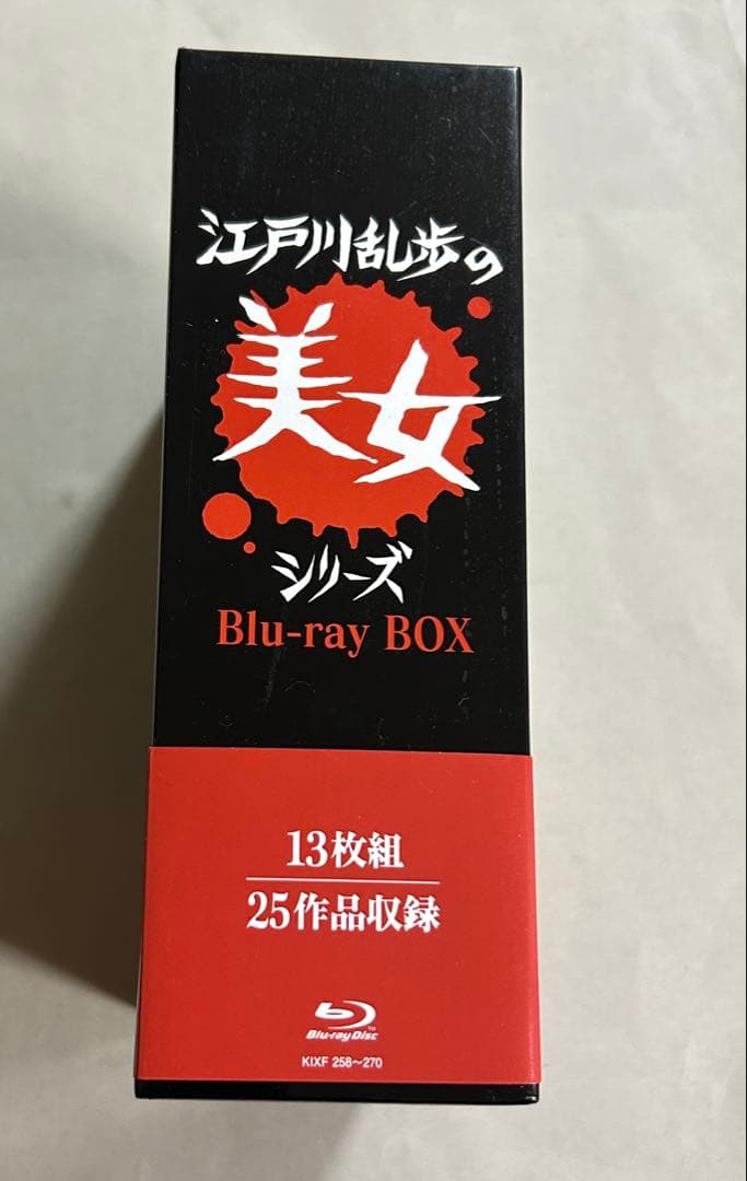 江戸川乱歩 美女シリーズ Blu-ray BOX