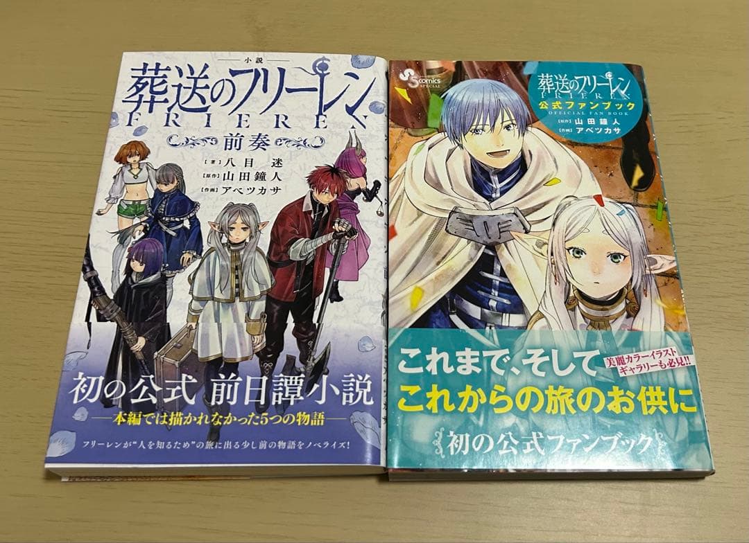 葬送のフリーレン　漫画セット