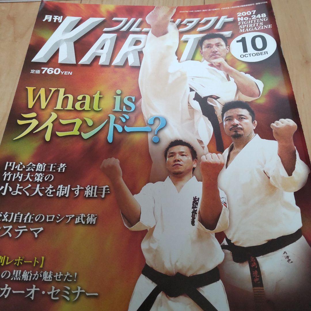 月刊 フルコンタクトKARATE 2007 計12冊