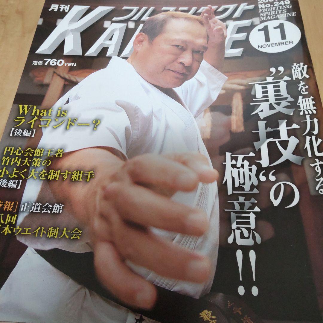 月刊 フルコンタクトKARATE 2007 計12冊