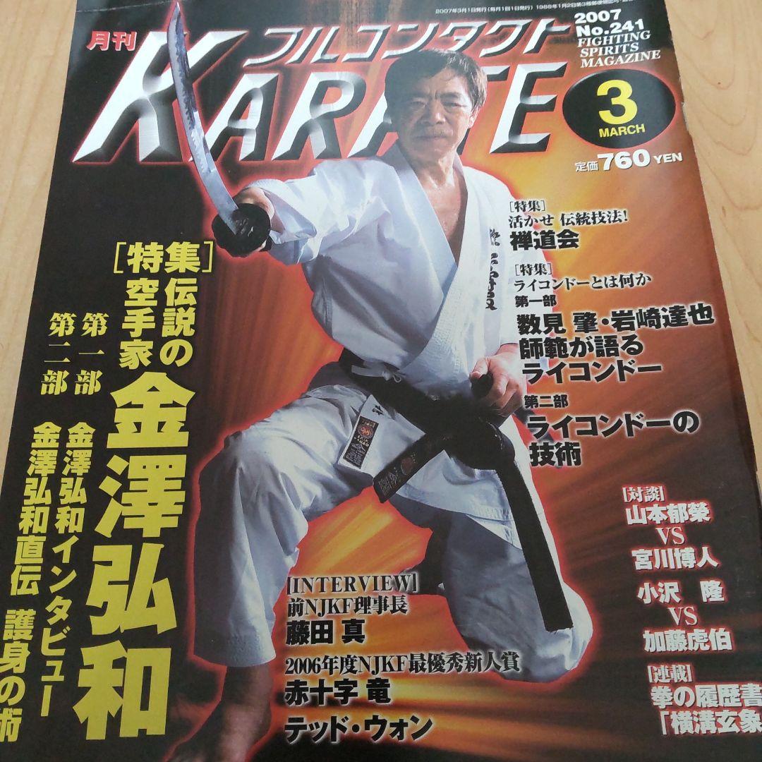 月刊 フルコンタクトKARATE 2007 計12冊