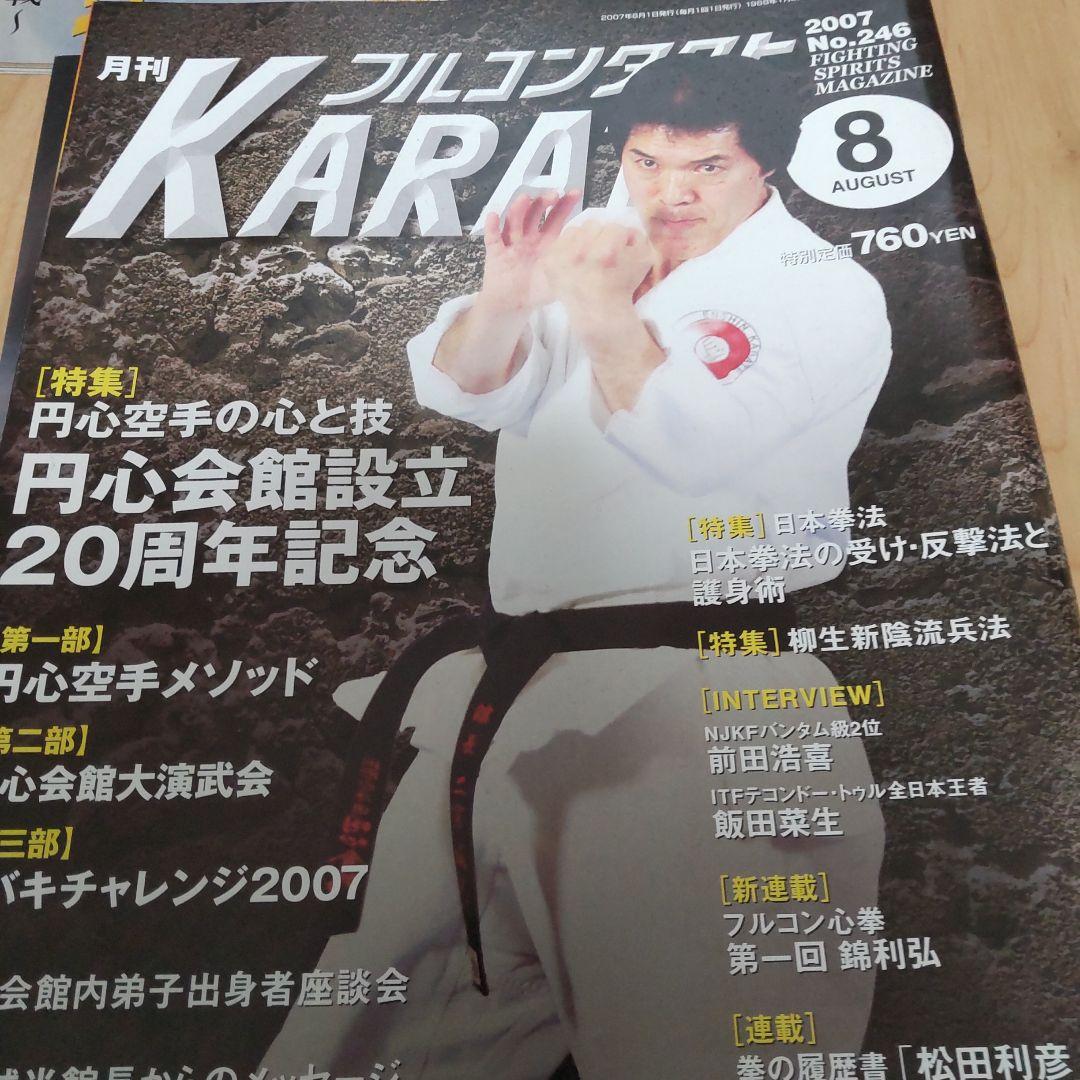 月刊 フルコンタクトKARATE 2007 計12冊