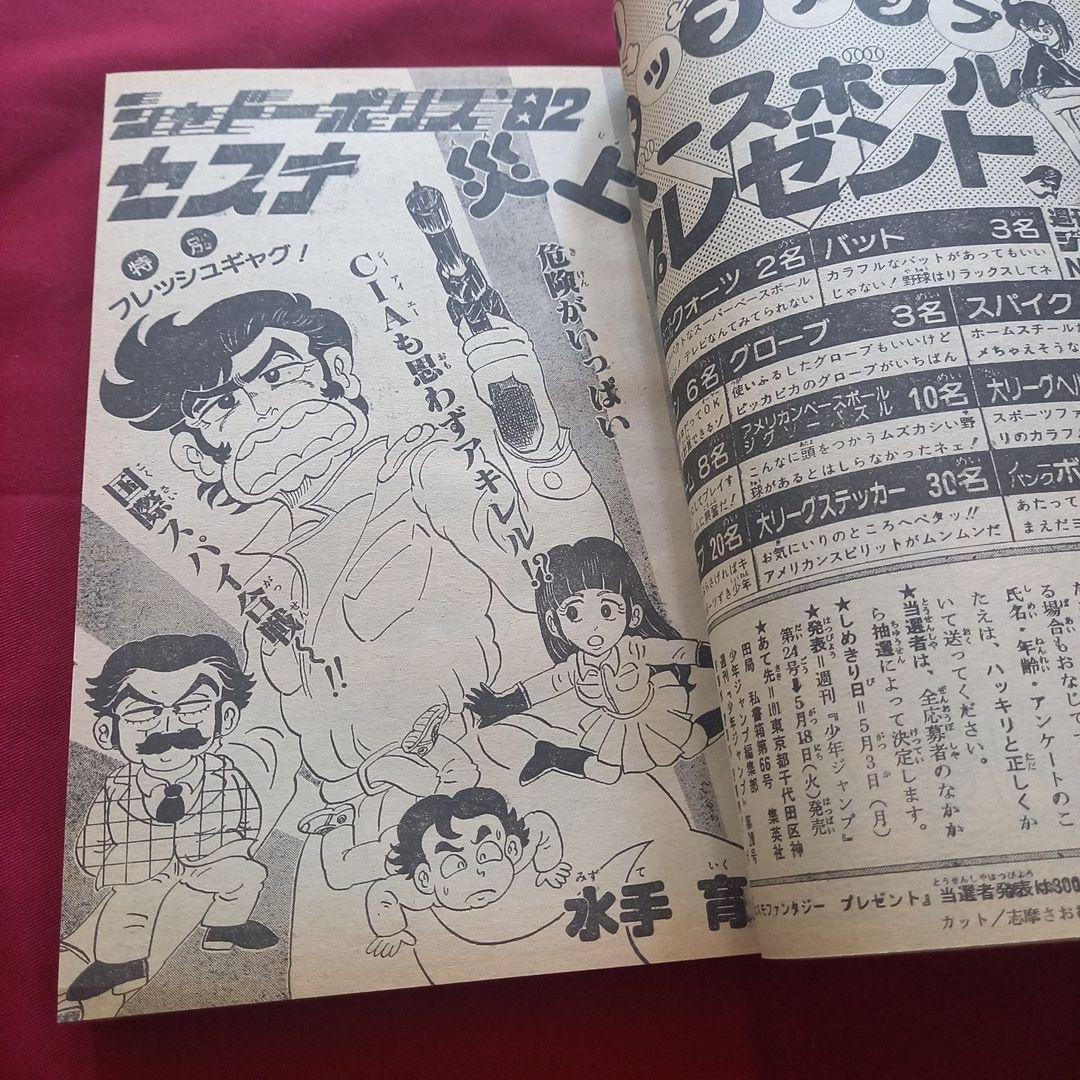 【当時物美品】週刊 少年 ジャンプ 1982年20号 漫画 アニメ