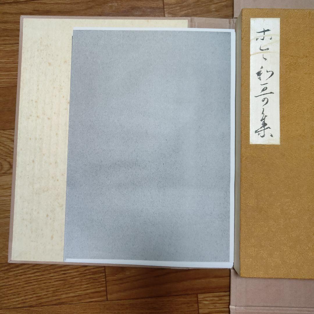 復原着色　関戸本古今集(全)　伝藤原行成筆