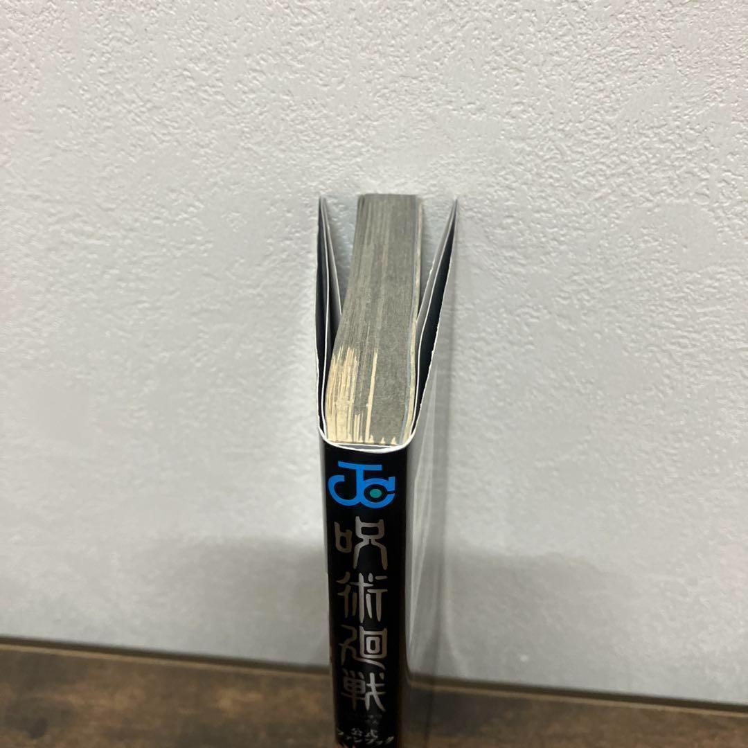 帯付多数　呪術廻戦 全巻　0巻　0.5巻　公式ファンブック　関連本　４冊　セット