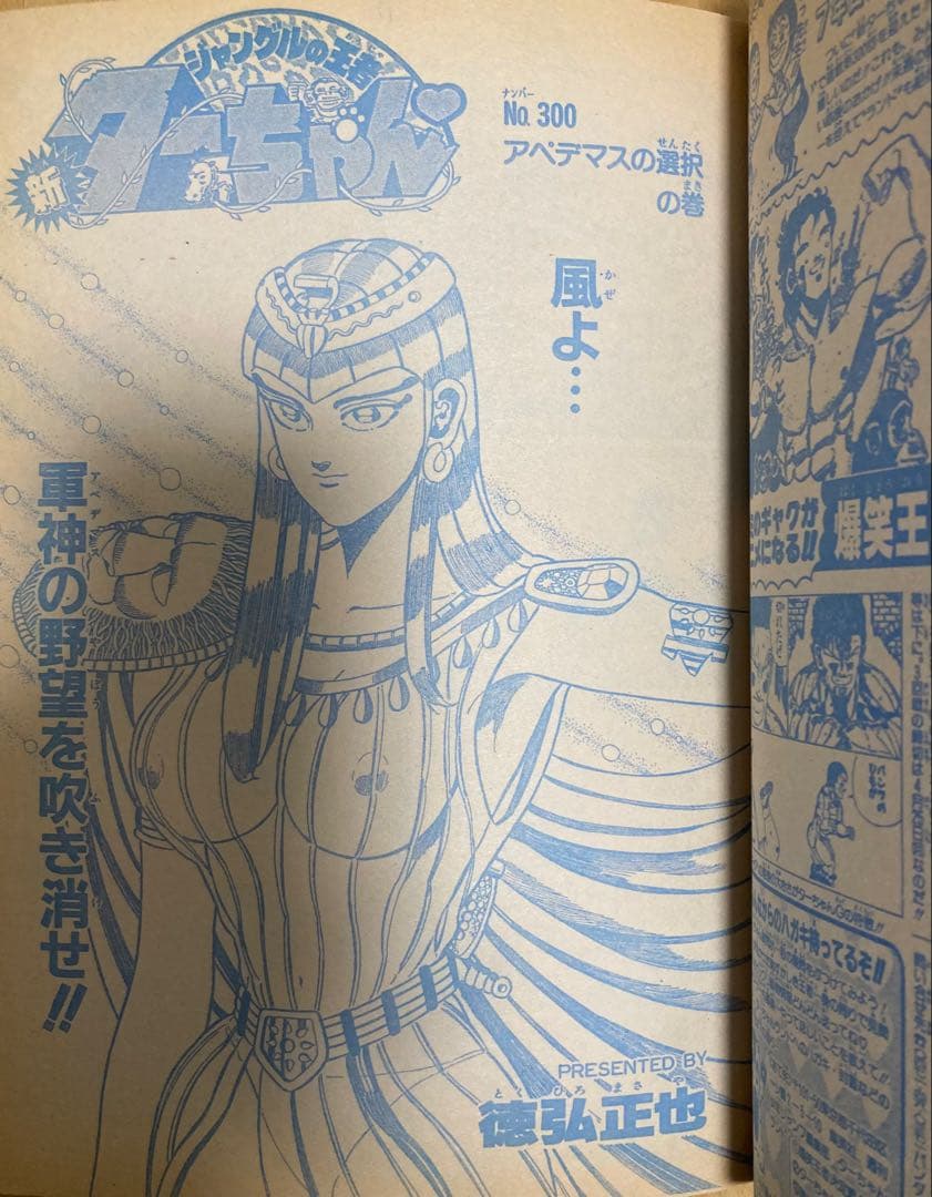 週刊少年ジャンプ　1994年19号　【新連載】るろうに剣心/ 和泉伸宏