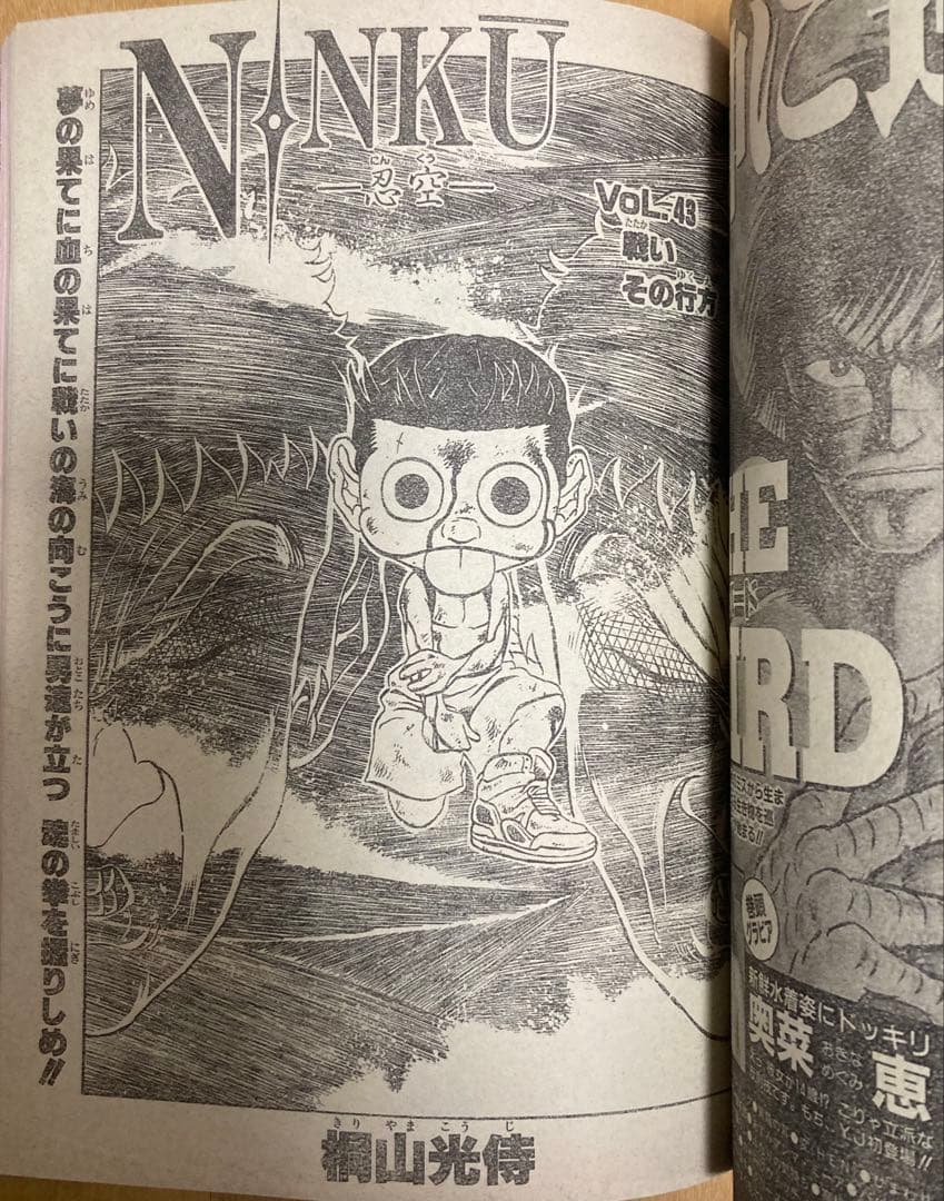 週刊少年ジャンプ　1994年19号　【新連載】るろうに剣心/ 和泉伸宏