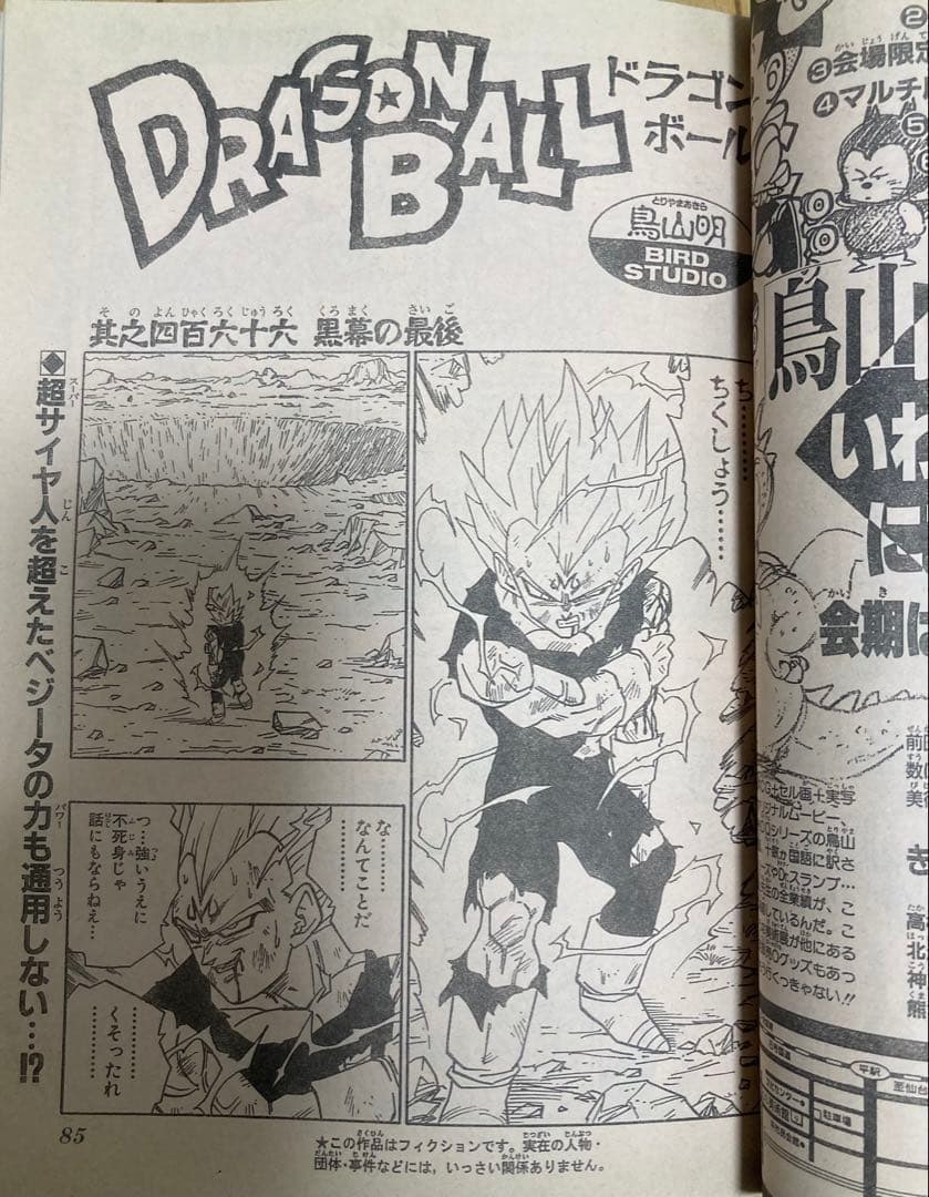 週刊少年ジャンプ　1994年19号　【新連載】るろうに剣心/ 和泉伸宏