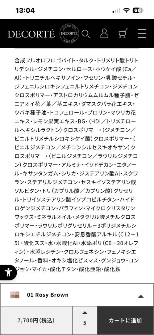 【一度のみ使用】コスメデコルテ スキンシャドウ デザイニング パレット 05