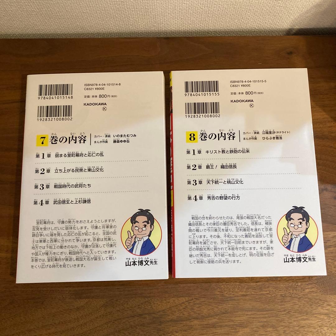 日本の歴史1〜15巻　別巻1〜3 歴史まるわかり図鑑セット