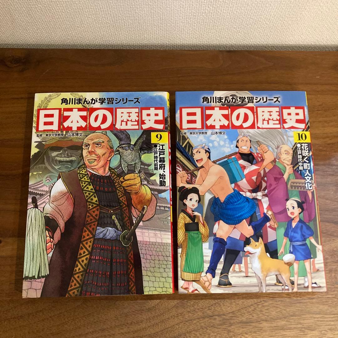 日本の歴史1〜15巻　別巻1〜3 歴史まるわかり図鑑セット