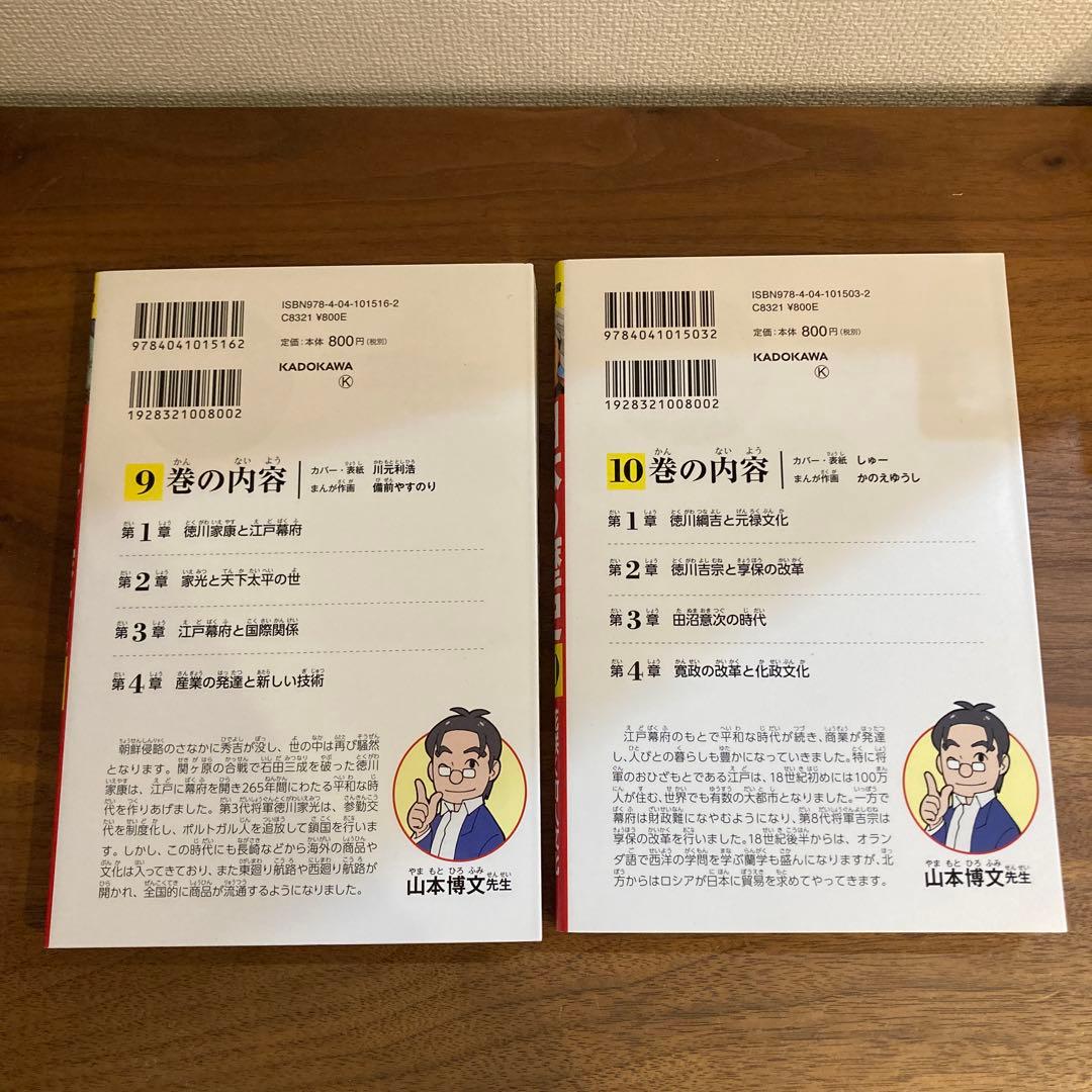日本の歴史1〜15巻　別巻1〜3 歴史まるわかり図鑑セット