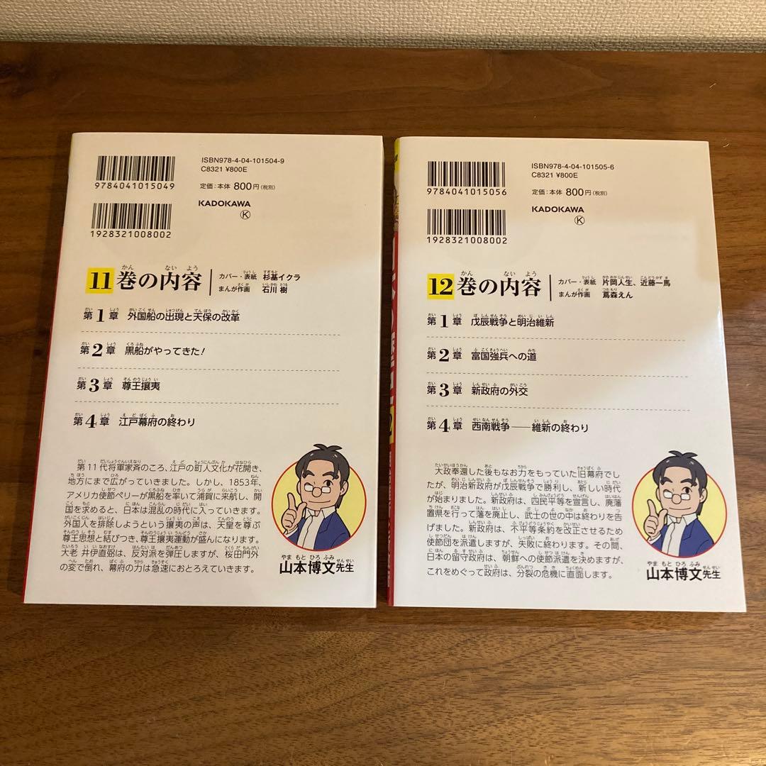 日本の歴史1〜15巻　別巻1〜3 歴史まるわかり図鑑セット