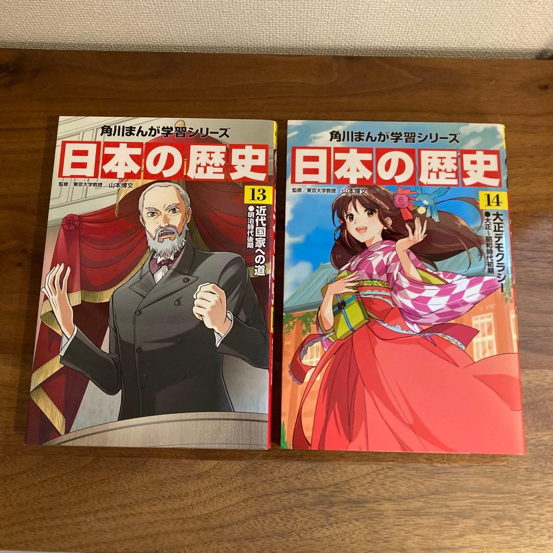 日本の歴史1〜15巻　別巻1〜3 歴史まるわかり図鑑セット
