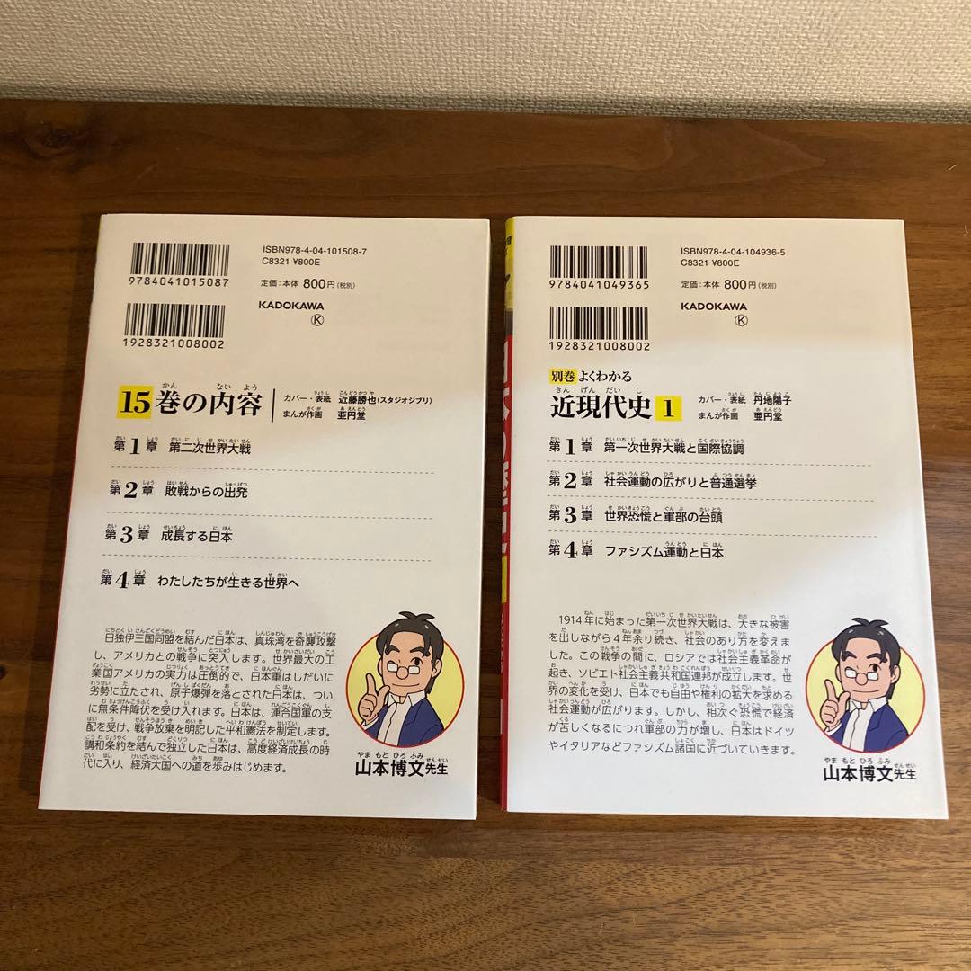 日本の歴史1〜15巻　別巻1〜3 歴史まるわかり図鑑セット