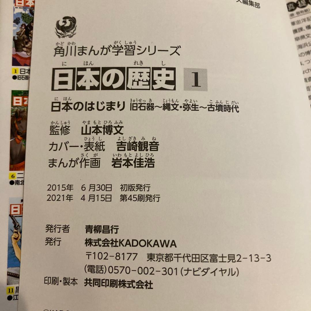 日本の歴史1〜15巻　別巻1〜3 歴史まるわかり図鑑セット