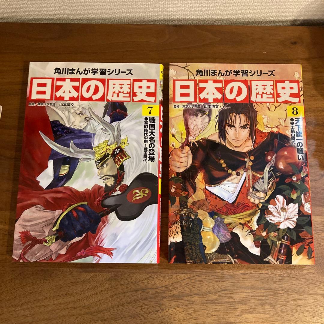 日本の歴史1〜15巻　別巻1〜3 歴史まるわかり図鑑セット