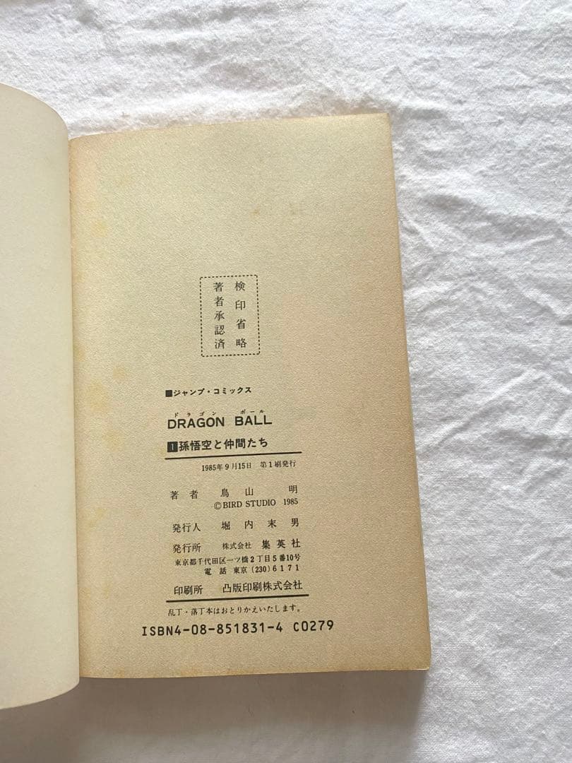 ドラゴンボール 全巻セット 全巻初版