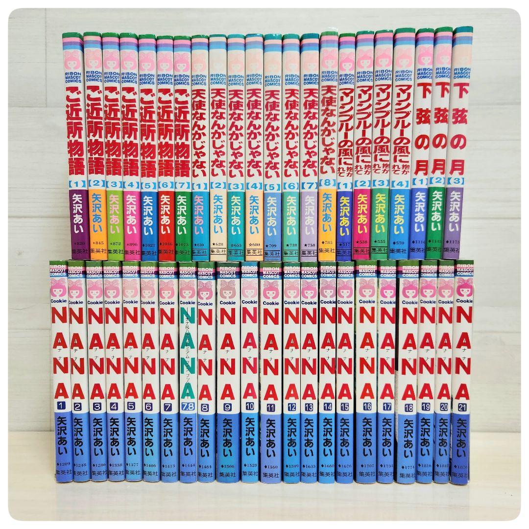 【矢沢あい】NANA全巻プレミアムファンブック　　他　全5作品　全巻セット