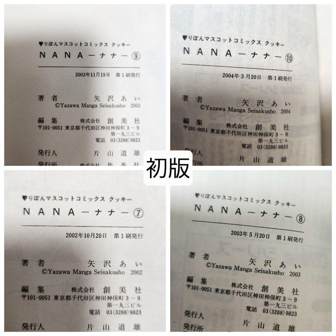 【矢沢あい】NANA全巻プレミアムファンブック　　他　全5作品　全巻セット