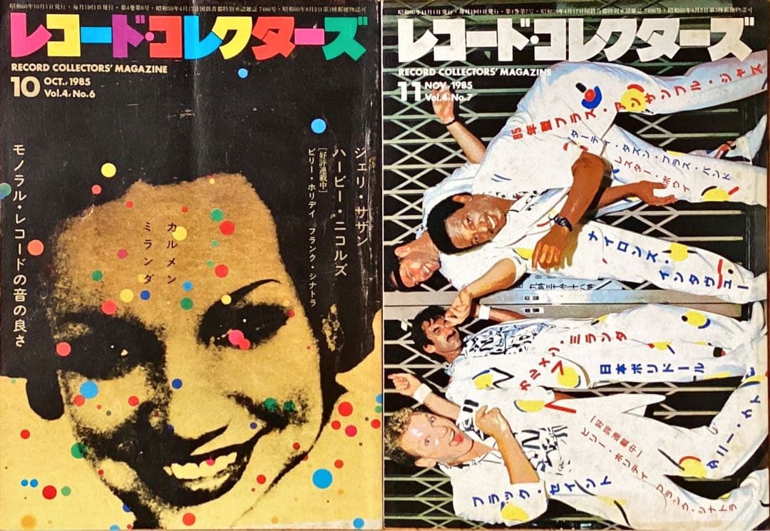 「レコード・コレクターズ」12冊