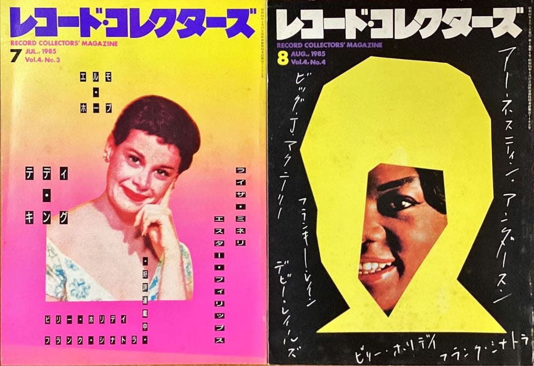 「レコード・コレクターズ」12冊