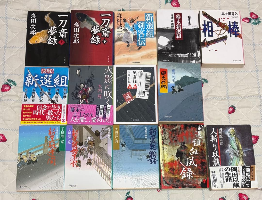 新選組 関連小説 文庫本 23冊セット