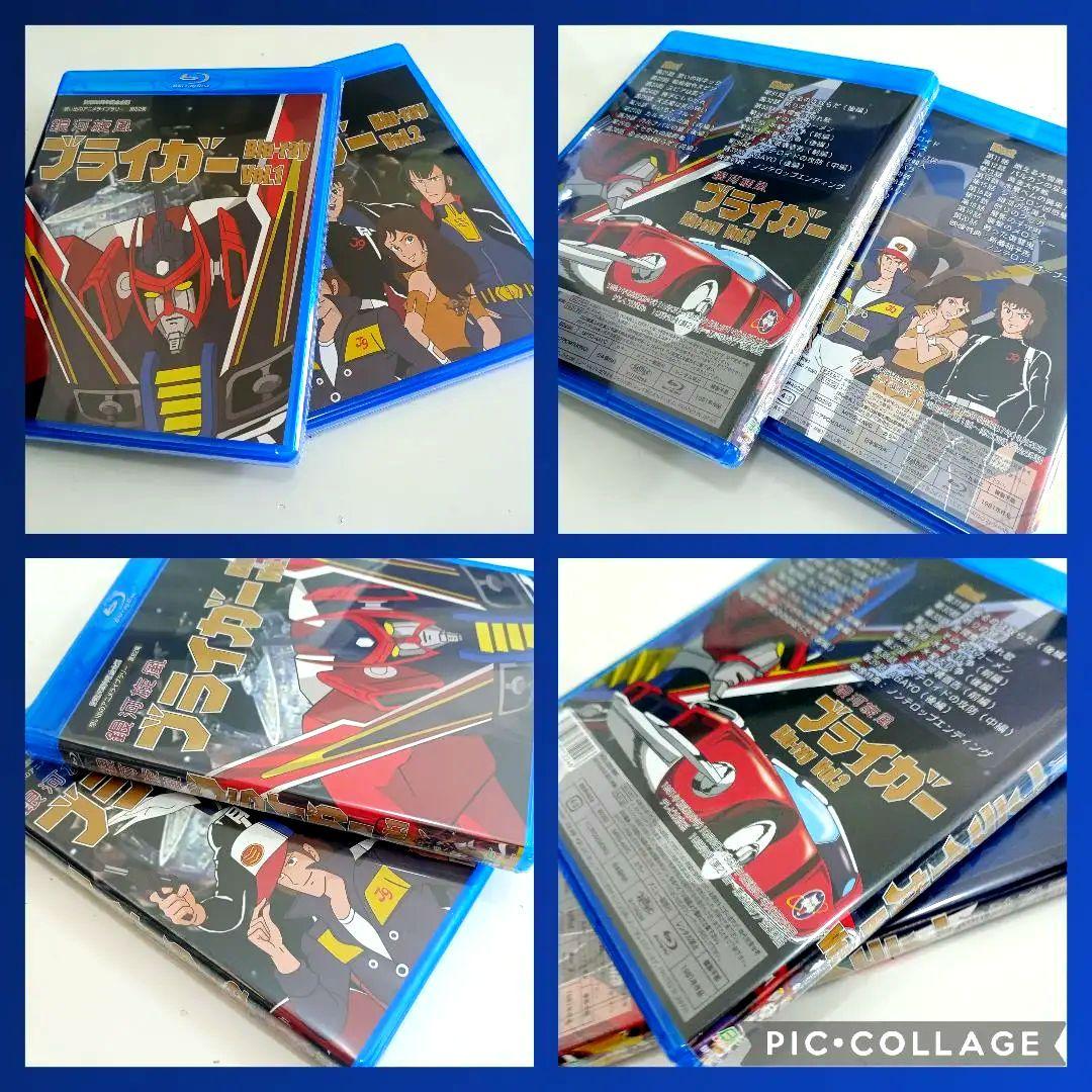 想い出のアニメライブラリー 第82集 銀河旋風ブライガーBlu-rayセット