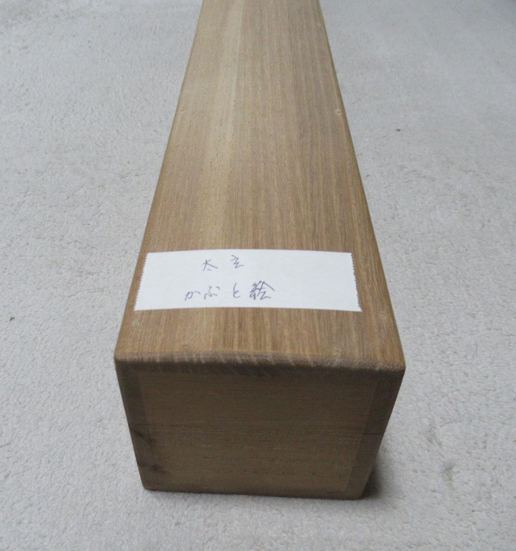 大徳寺小林太玄筆　兜絵画賛　独座大雄峯　共箱