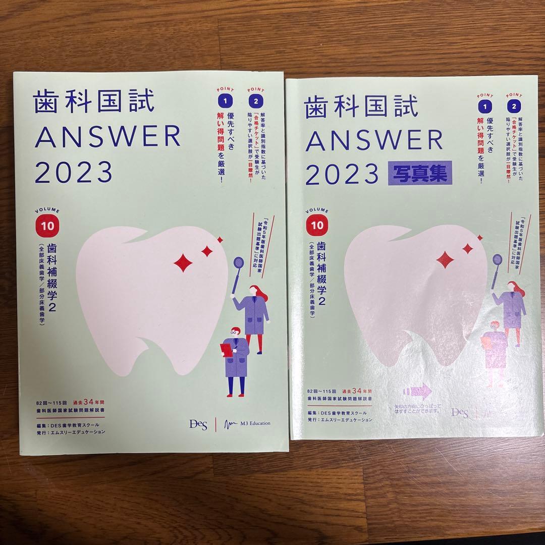 歯科国試ANSWER2023VOLUME1〜13